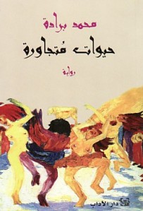 "Vite vicine", edizione in arabo (Dar al-Adab)
